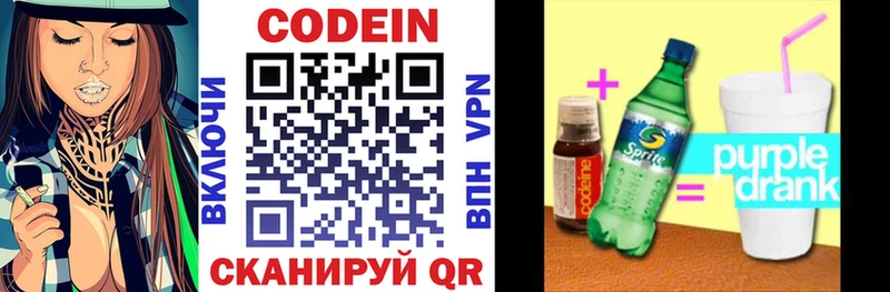 Кодеиновый сироп Lean Purple Drank  Устюжна 